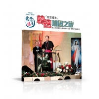 CDVD - Jubilee Year of Mercy - Chinese Catholic Conference DVD